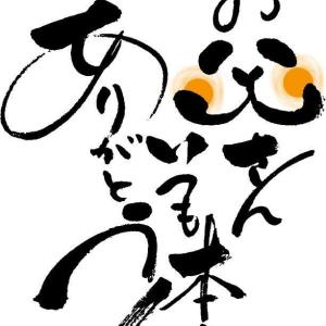 父の日