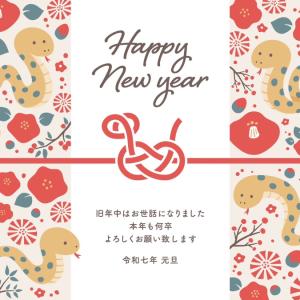 新年